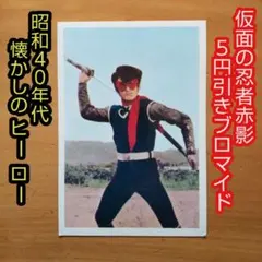 昭和レトロ∕5円引きブロマイド∕ウルトラセブン∕ペガッサ星人