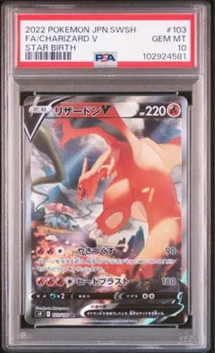 PSA10 リザードンV SR S9 スターバース 103/100 - メルカリ