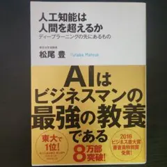 ディープラーニング IT