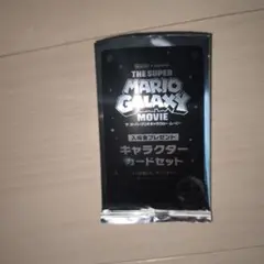 THE SUPER MARIO GALAXY MOVIE 　カードセット入場特典