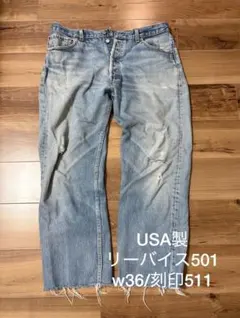 ビンテージUSA製リーバイス501デニムw36カーハートリゾルトフルカウント
