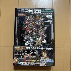 スーパーロボット大戦Z・未開封品 スーパーロボット大戦Z 中古ゲーム | ブックオフ公式オンライン