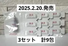 SK-IIジェノプティクス インフィニットオーラ エッセンス 3セット計9包