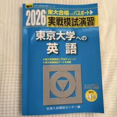 2026年最新】東大模試の人気アイテム - メルカリ