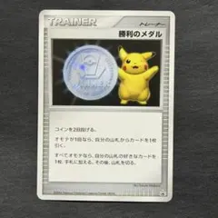 2026年最新】勝利のメダル ピカチュウの人気アイテム - メルカリ
