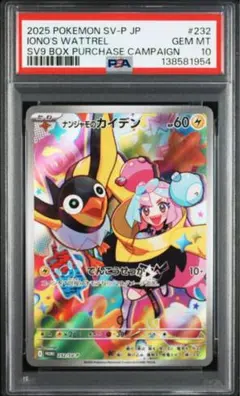 ポケモンカードゲーム ナンジャモのカイデン PSA10
