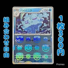 【残1枚】マスターボールミラー バイバニラ U ホワイトフレア sv11Wのサムネイル
