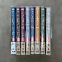 2026年最新】スーパーの裏でヤニ吸うふたり 全巻の人気アイテム - メルカリ