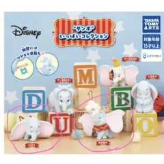 Disney DUMBO ダンボ　いっぱいコレクション　あわあわ　しくしく