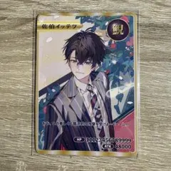 オリエンス oriens 2周年 特典 佐伯イッテツ カード