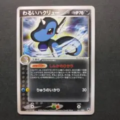 わるいハクリュー ロケット団ハーフデッキW