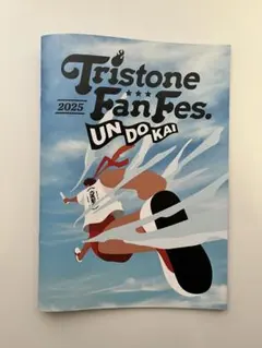 【トライストーン大運動会】パンフレット