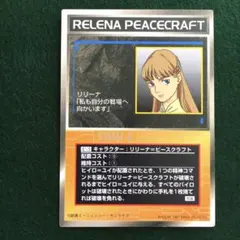 スクランブルギャザー C-3 リリーナ＝ピースクラフト