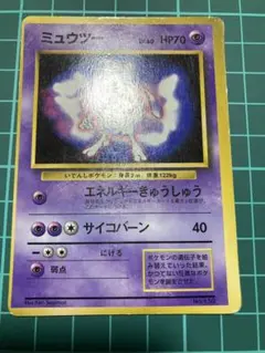 ミュウツー_「ポケットモンスターファンブック」 おまけカード PROMO 第1… ミュウツー_「ポケットモンスターファンブック」 おまけカード PROMO