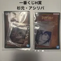 ゴールデンカムイ 一番くじ　H賞 アクリルスタンド 2個セット