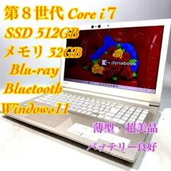 Core i7✨SSD✨メモリ32GB✨Windows11 ✨ノートパソコン