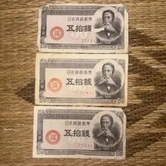 2026年最新】50銭札 板垣退助の人気アイテム - メルカリ