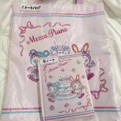 メゾピアノ　ベリエちゃん　一番くじ　トートバック　ノート