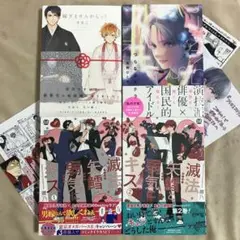 滅法矢鱈と弱気にキス1、2巻　特典　つらなるステラ　嫁ぎませんからっ！　すなこ