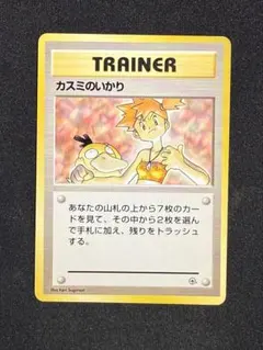 ポケモンカード　旧裏　カスミのいかりのサムネイル