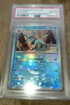 2025年最新】グレイシア マスターボール psa10の人気アイテム