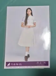 井上和 生写真 是非に及ばず CD 封入 乃木坂46 c - メルカリ