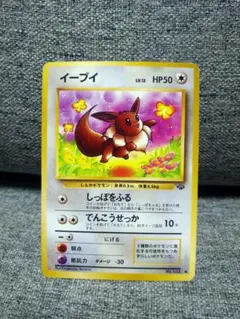 ポケモンカード イーブイ 旧裏