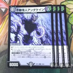 2025年最新】不敵怪人アンダケインの人気アイテム - メルカリ