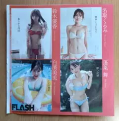 FLASH FRIDAY付録 グラビアDVD 2枚セット