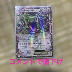 レックウザEX ポケモンカード 170HP