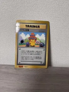 ポケモン広場（ジャンボ）_月刊コロコロコミック 98年10月号ふろく PROM…