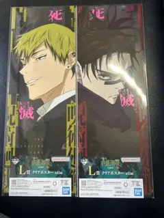 一番くじ 呪術廻戦 死滅回游 ～壱～ L賞 クリアポスター　禪院直哉　脹相