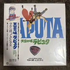 2025年最新】天空の城ラピュタ イメージアルバム 空から降ってきた少女