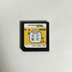 DS 文学全集 ソフト 任天堂