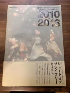 THE ART OF BRAVELY 2010-2013