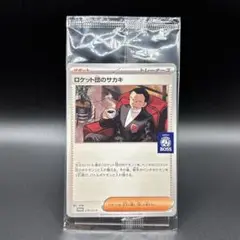 【未開封】ポケモンカードゲーム ロケット団のサカキ P プロモ ボス
