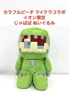 カラフルピーチ じゃぱぱ ぬいぐるみ マイクラ イオンコラボ - メルカリ