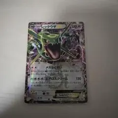レックウザEX P 「コロコロコミック」2015年04月号付録 キラ 123