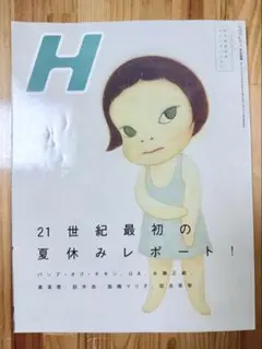 ◆奈良美智特製ポストカード付◆雑誌 H 奈良美智 2001年10月号