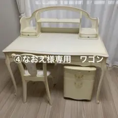 ④なおえ様専用　ワゴンのサムネイル