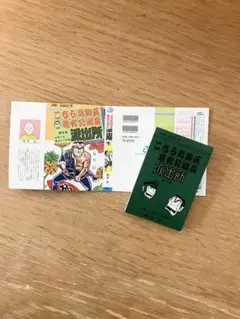 豆本 ジャンプコミックス コレクション こち亀