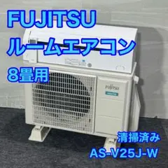取り付け込み！富士通エアコン冷暖房中古　サイズ8畳 nocria エアコン 8畳 工事費込み 入れ替え 取外 富士通ゼネラル 2025年