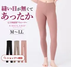 KIREILABO 縫い目のない　ブラック　レギンス　Ｌ グンゼ　GUNZE