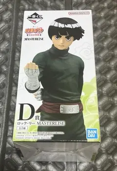 NARUTO1番くじ　ロックリー　フィギュアMASTERISE D賞