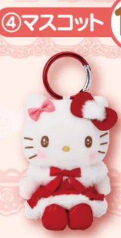 ハローキティ 一番くじ マスコット