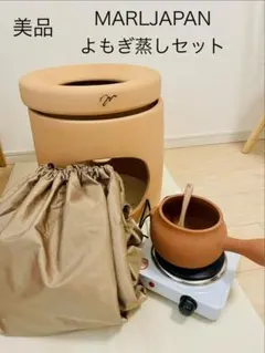 2026年最新】マールジャパン よもぎ蒸しの人気アイテム - メルカリ
