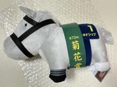 サラブレッドコレクション ファンファーレぬいぐるみ ゴールドシップ