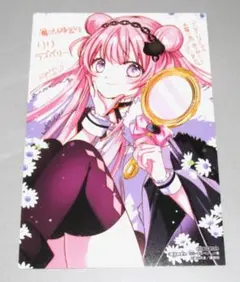 魔法練習生 リリ・ラズベリー(1) アニメイト特典イラストカード - メルカリ