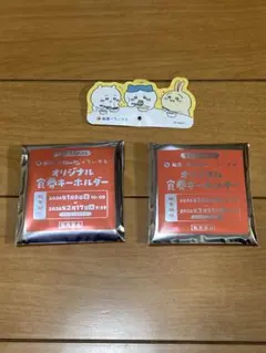 松屋✖️ちいかわ　オリジナル食券キーホルダー　未開封