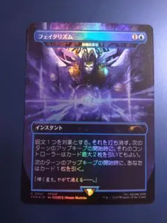 MTG フェイタリズム/秘儀の否定 日本語版 Foil